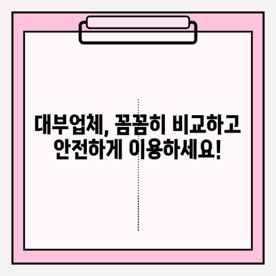 대부업체 대출 후기 & 추천 BEST 3| 꼼꼼히 비교하고 안전하게 이용하세요! | 못갚으면? | 대부업체 조회하기 | 온라인 대부업체 추천