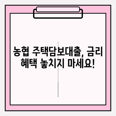 NH농협은행 주택담보대출 완벽 가이드| 금리 우대부터 대환까지 | DSR, 한도, 서류, 후기, 중도상환 수수료