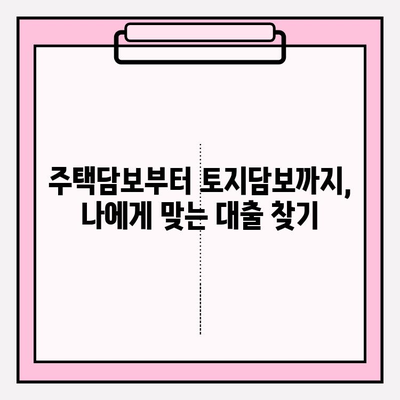 경남은행 대출금리 비교 & 분석| 7가지 대출 상품 총정리 | 주택담보, 신용, 전세, 소액, 청년, 창업, 대환, 토지 담보 대출