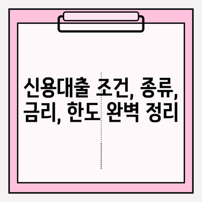 신용대출 쉬운 곳 TOP 5| 1금융권 직장인부터 개인사업자까지! | 조건, 종류, 금리, 한도, 서류, 카카오뱅크 갈아타기 완벽 가이드