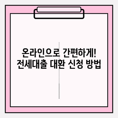 전세대출 온라인 대환대출 완벽 가이드| 자격조건, 신청방법, 금리 비교 (카카오뱅크, 케이뱅크, 토스뱅크, 농협, 우리) | 2023 정부 대환대출 플랫폼, DSR