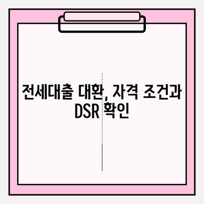 전세대출 온라인 대환대출 완벽 가이드| 자격조건, 신청방법, 금리 비교 (카카오뱅크, 케이뱅크, 토스뱅크, 농협, 우리) | 2023 정부 대환대출 플랫폼, DSR