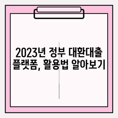 전세대출 온라인 대환대출 완벽 가이드| 자격조건, 신청방법, 금리 비교 (카카오뱅크, 케이뱅크, 토스뱅크, 농협, 우리) | 2023 정부 대환대출 플랫폼, DSR