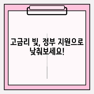 정부지원 대환대출 & 채무통합 | 직장인, 소상공인 저금리 대출 가이드 | 2023년 최신 정보 & 성공 전략