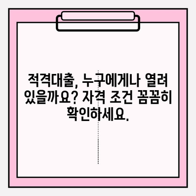 적격대출 자격조건 완벽 가이드| 금리고정형, 은행, 기금E든든 등 6가지 가능한 곳 소개 | 중도상환 방법 포함