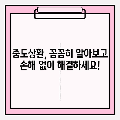 적격대출 자격조건 완벽 가이드| 금리고정형, 은행, 기금E든든 등 6가지 가능한 곳 소개 | 중도상환 방법 포함