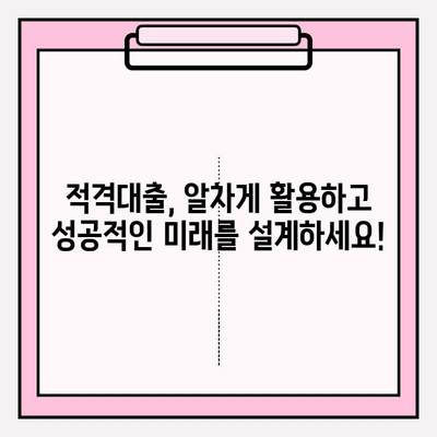 적격대출 자격조건 완벽 가이드| 금리고정형, 은행, 기금E든든 등 6가지 가능한 곳 소개 | 중도상환 방법 포함