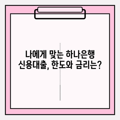 하나은행 BEST 신용대출| 금리, 한도, 조건, 신청까지 완벽 가이드 | 직장인, 대출 후기, 상품 비교, 필요 서류