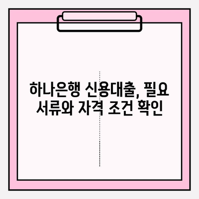 하나은행 BEST 신용대출| 금리, 한도, 조건, 신청까지 완벽 가이드 | 직장인, 대출 후기, 상품 비교, 필요 서류