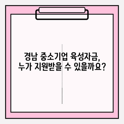 경남도 중소기업 육성자금 모바일 신청 가이드| 대상, 자격조건, 지원 종류 총정리 | 경영안정, 시설설비, 수출기업 지원 | gibamoney.or.kr