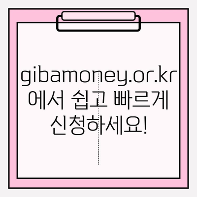 경남도 중소기업 육성자금 모바일 신청 가이드| 대상, 자격조건, 지원 종류 총정리 | 경영안정, 시설설비, 수출기업 지원 | gibamoney.or.kr