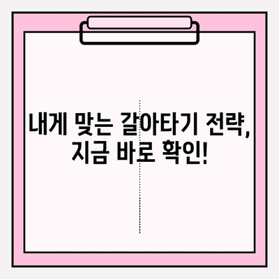 신용대출 갈아타기, 이렇게 하면 돈 아낄 수 있다! | 스마트한 방법, 조건 비교, 통합대환 (카카오뱅크, 토스, 하나은행, 카드론)