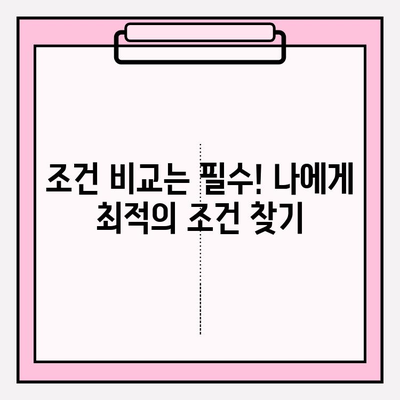 신용대출 갈아타기, 이렇게 하면 돈 아낄 수 있다! | 스마트한 방법, 조건 비교, 통합대환 (카카오뱅크, 토스, 하나은행, 카드론)