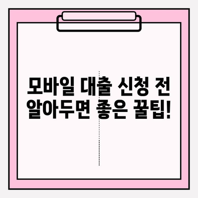 모바일 대출 가능한 곳 BEST 5| 무직자, 주부, 대학생 맞춤 대출 가이드! | 후기, 한도, 금리, 이자, 대출 기간, 필요 서류