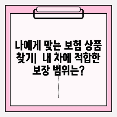 다이렉트 자동차 보험료 계산 전 꼭 확인해야 할 5가지 | 보험료 비교, 가입 전 필수 체크리스트