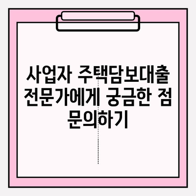 대신저축은행 부동산담보대출 사업자주택담보대출 완벽 가이드| 신청부터 금리까지 | 대출 조건,  필요 서류,  대출 기간, 한도 정보