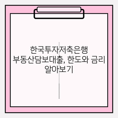 한국투자저축은행 부동산담보대출 완벽 가이드| 사업자 & 가계 아파트 담보대출 한도, 신청 방법, 준비 서류, 금리 정보까지! | 부동산 담보 대출, 아파트 담보 대출, 대출 조건, 대출 절차