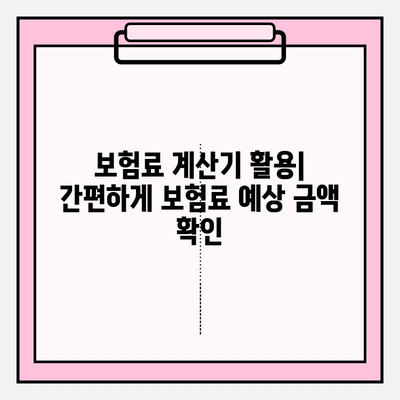 다이렉트 자동차 보험료 계산 전 꼭 확인해야 할 5가지 | 보험료 비교, 가입 전 필수 체크리스트