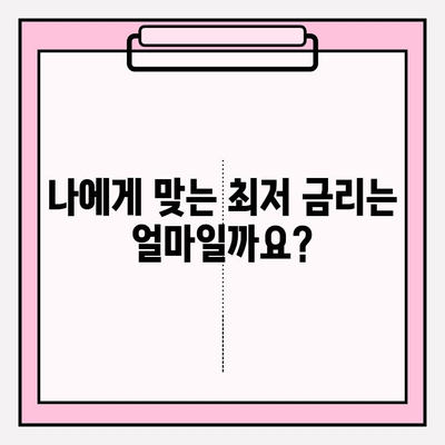 하나저축은행 사잇돌2 대출 완벽 가이드| 신청부터 상환까지 | 금리, 한도, 자격조건, 필요서류