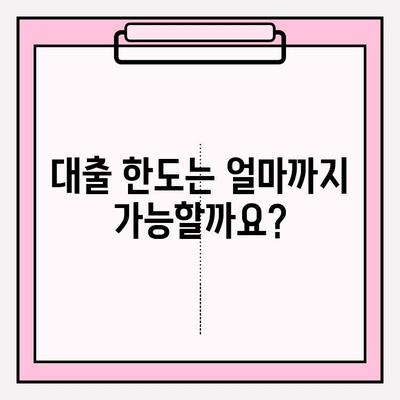 하나저축은행 사잇돌2 대출 완벽 가이드| 신청부터 상환까지 | 금리, 한도, 자격조건, 필요서류