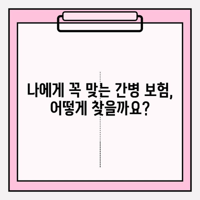 간병 보험 가입 전 꼭 확인해야 할 7가지 체크리스트 | 간병, 보험, 가입, 필수, 체크, 비교, 추천