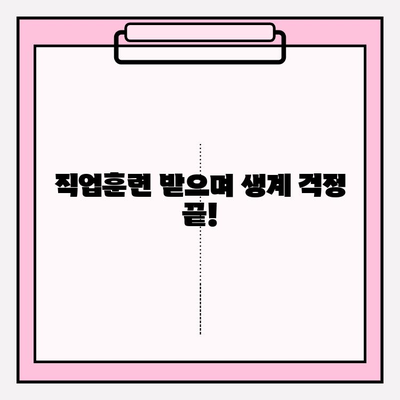 직업훈련생계비 대출 신청 완벽 가이드| 조건, 후기, 금리, 상환까지! | 직훈생계비대출신청, 2022