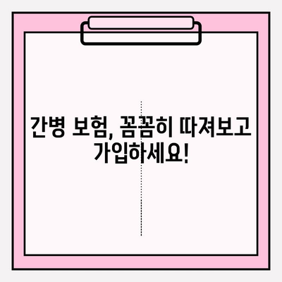 간병 보험 가입 전 꼭 확인해야 할 7가지 체크리스트 | 간병, 보험, 가입, 필수, 체크, 비교, 추천