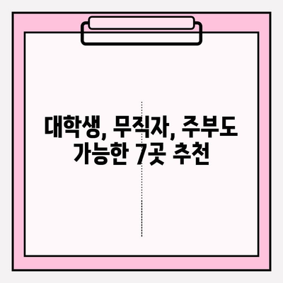 100만원 소액대출, 바로 가능한 곳 7곳 추천! (대학생, 무직자, 주부 가능) | 후기, 조건, 금리, 이자, 신청방법