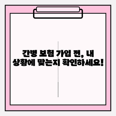 간병 보험 가입 전 꼭 확인해야 할 7가지 체크리스트 | 간병, 보험, 가입, 필수, 체크, 비교, 추천