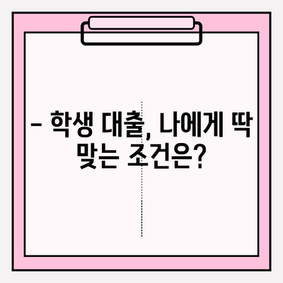 학생 대출 완벽 가이드| 학비부터 주거비까지! 4곳 비교분석 & 후기 | 한도, 금리, 이자, 대출기간, 필요서류, 제출서류