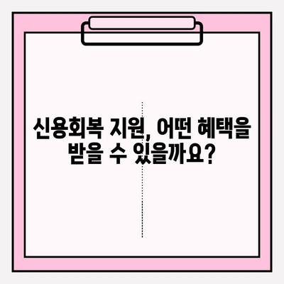 학자금대출 장기연체 신용회복 지원사업| 경기도 지원 자격, 신청 방법, 대상자 선정 기준 | 신용회복, 학자금 대출, 연체, 경기도
