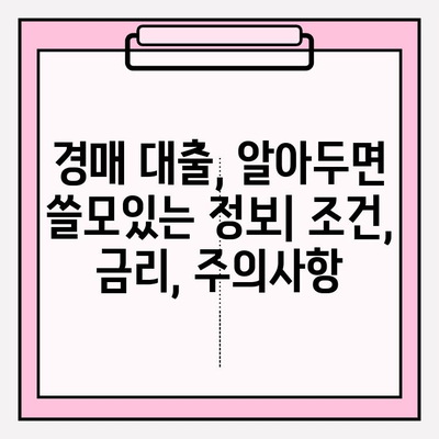 서울 부동산 경매 완벽 가이드| 아파트 경매부터 전세사기 피해까지! | BEST 경매 사이트 추천 &  경매 대출 정보