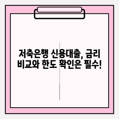 저축은행 신용대출 추천 TOP 5| SBI, OK, 상상인, 유진, 한국투자 | 비상금, 마이너스, 대환, 추가대출 비교