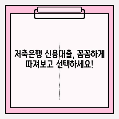 저축은행 신용대출 추천 TOP 5| SBI, OK, 상상인, 유진, 한국투자 | 비상금, 마이너스, 대환, 추가대출 비교