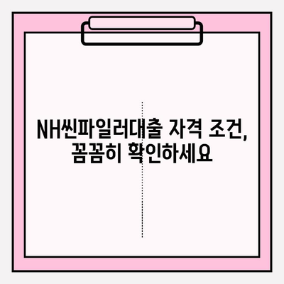 농협은행 NH씬파일러대출| 직장인부터 저신용자까지, 빠르고 간편한 대출 해결책 | 신용대출, 금리, 한도, 자격조건, 신청방법, 후기