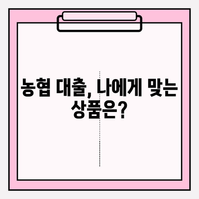 농협 대출 가능한 곳 BEST 6|  조건, 금리, 한도, 상담 방법까지 완벽 가이드 | 지역 농협, 후기