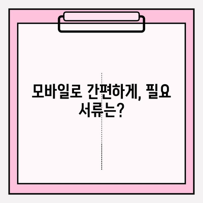 휴대폰 300 소액대출, 바로 이곳에서! 신속 승인 모바일대출 최적지 6곳 비교분석 | 후기, 한도, 금리, 이자, 대출기간, 필요서류, 제출서류