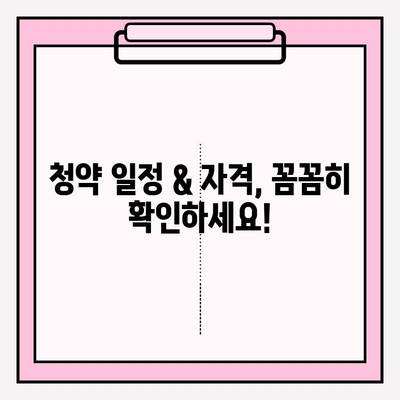 2023 청라 검단 아파트 분양|  일정, 청약, 대출 정보 총정리 |  매매, 중도금, 잔금 대출 조건 & 카카오뱅크 주택담보대출