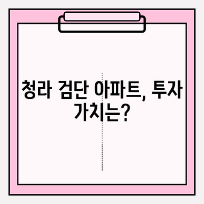2023 청라 검단 아파트 분양|  일정, 청약, 대출 정보 총정리 |  매매, 중도금, 잔금 대출 조건 & 카카오뱅크 주택담보대출