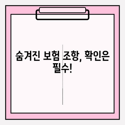 3대 질병보험 가입 전 꼭 알아야 할 정보| 나에게 맞는 최적의 보장 선택하기 | 3대 질병, 보험 가입, 보장 분석, 비교