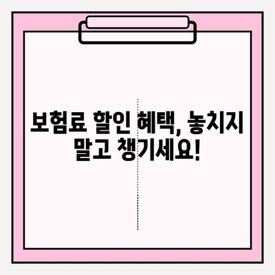 의료 실비보험, 비교사이트 활용으로 저렴한 보험료 찾는 방법 | 실비보험 비교, 보험료 할인, 가입 꿀팁