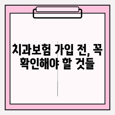 치과보험 비교사이트 활용, 나에게 딱 맞는 치과보험 찾기 | 치과보험 추천, 보험료 비교, 보장 분석