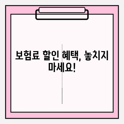 부부운전자보험 가입 전 꼭 알아야 할 핵심 꿀팁 7가지 | 보험료 절약, 특약 선택, 주의 사항