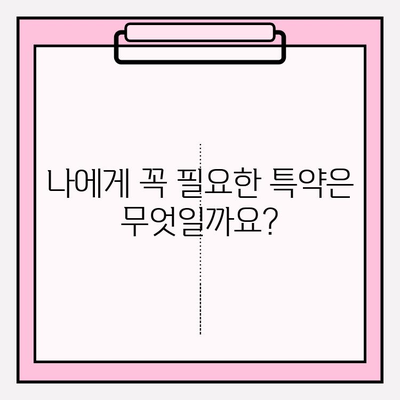 부부운전자보험 가입 전 꼭 알아야 할 핵심 꿀팁 7가지 | 보험료 절약, 특약 선택, 주의 사항