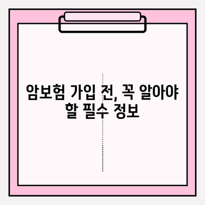 암보험 비교 분석으로 나에게 딱 맞는 보장 찾기 | 암보험 추천, 보험료 비교, 보장 분석, 가입 가이드