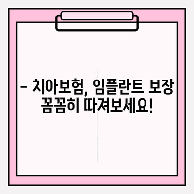 치아보험 임플란트 보장, 제대로 확인하는 방법 | 임플란트 보험, 치아보험 비교, 보장 범위