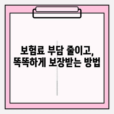 3대 질병 보험 가입 완벽 가이드| 나에게 맞는 보장 찾고, 똑똑하게 준비하기 | 암, 뇌졸중, 심장질환, 보험료 비교, 보장 분석