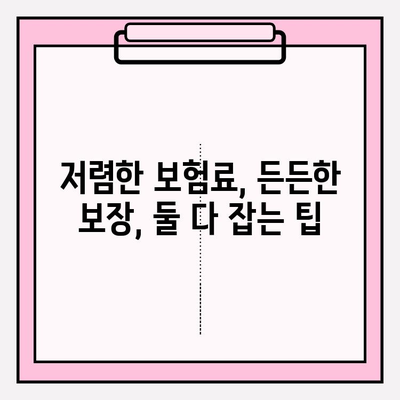 암보험 가입 전 필수! 견적 비교, 보장 분석으로 나에게 맞는 암보험 찾기 | 암보험 추천, 보험료 비교, 보장 분석