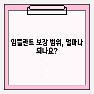 라이나 치아보험 임플란트 가입 전 꼭 확인해야 할 5가지 | 보장 범위, 면책 조항, 가입 조건