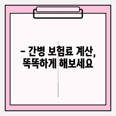 간병 보험료 비교| 나에게 딱 맞는 보장, 똑똑하게 찾기 | 간병보험 추천, 비교사이트, 보험료 계산